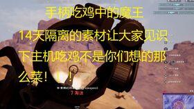 吃鸡呆瓜操作,盘点那些让人捧腹的操作瞬间